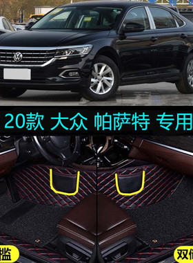 20/2020款上汽大众新帕萨特专用全包围汽车脚垫280/330豪华版