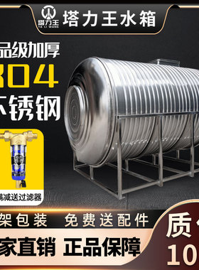 304不锈钢水箱卧式储水罐水塔家用平放加厚太阳能楼顶厨房蓄水桶