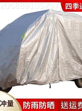 电动三轮车套车罩雨罩四季通用罩衣遮阳防晒雨布隔热防雨加厚摩托