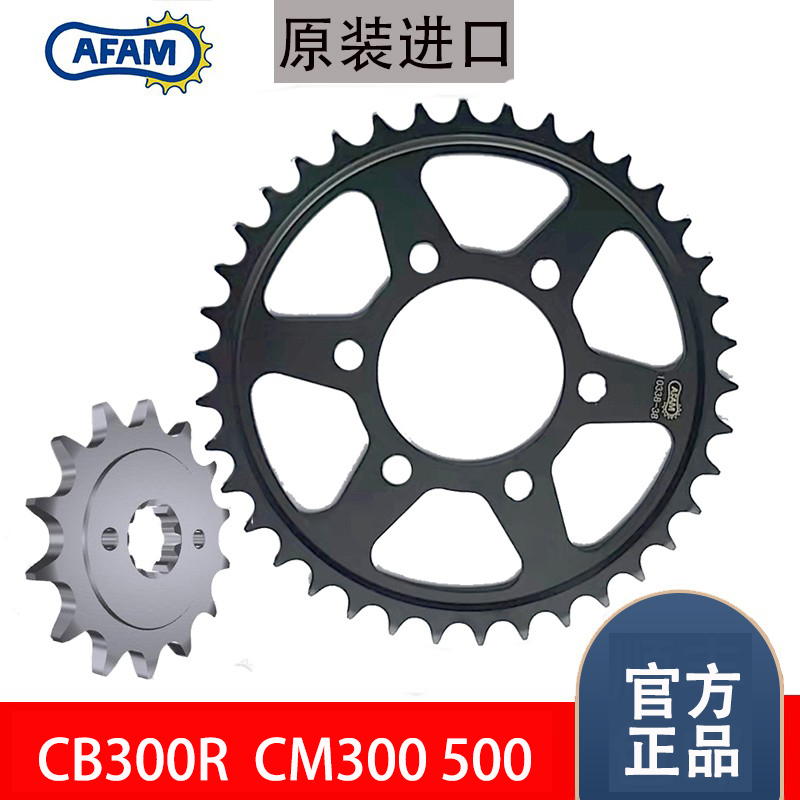 AFAM牙盘链轮链条适用于本田摩托车CB300R CBR300 CM300 CM500