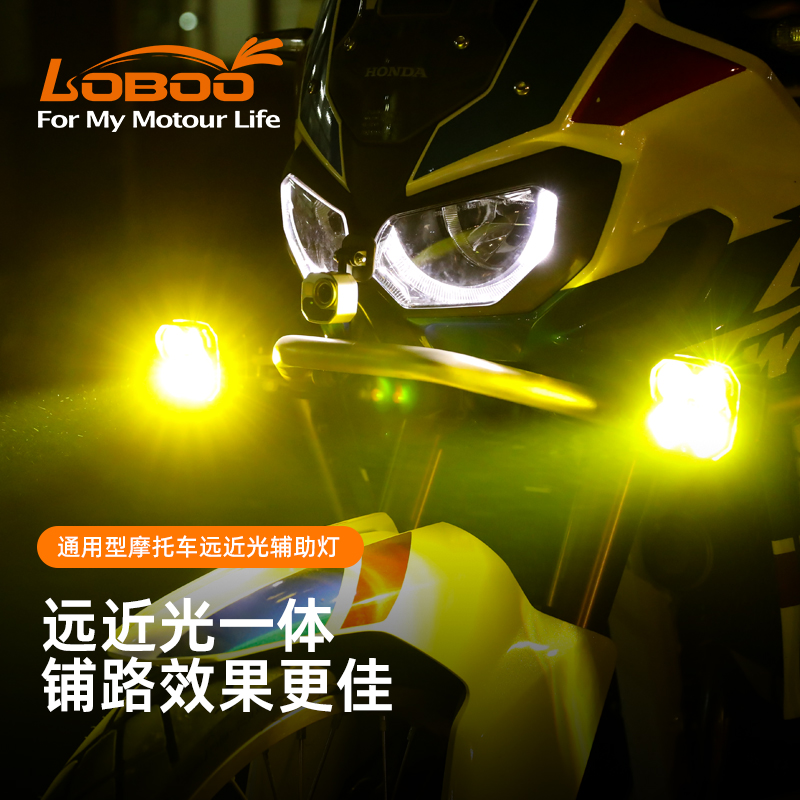 LOBOO萝卜摩托车射灯L12专用爆闪强光超亮大灯辅助铺路雾灯加装