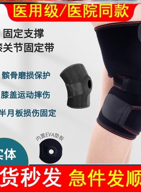 医用膝部固定带膝关节固定支具髌骨骨折护膝登山篮球骑行跑步护具