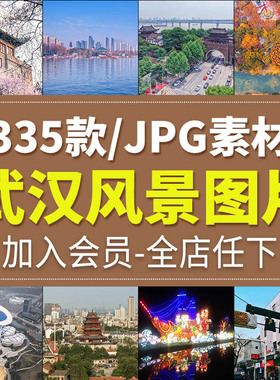 武汉城市风光旅游风景照片摄影JPG高清图片杂志画册海报设计素材