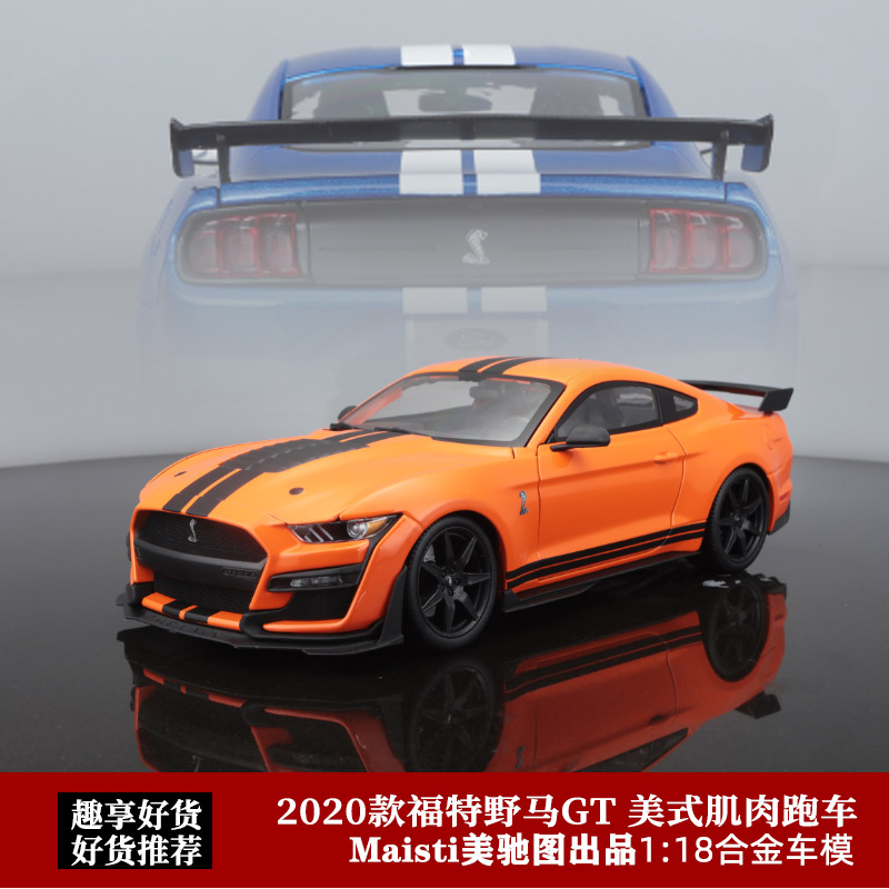 2020款福特野马GT跑车美驰图 1:18谢尔比眼镜蛇GT500仿真汽车模型
