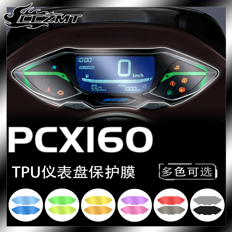 适用本田PCX160仪表膜保护贴膜大灯膜尾灯膜装饰贴膜划痕修复改装