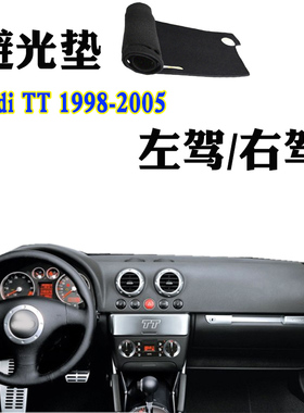适用1998-2005 Audi TT 8N 8N3 8N9仪表台避光垫防晒右軚驾
