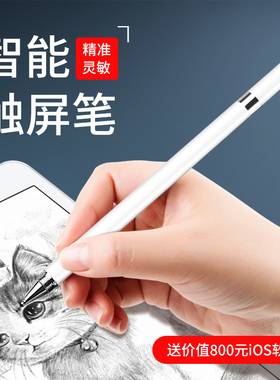 适用ipad手写笔applepencil电容笔苹果一代2018新款pro细头触控安卓华为小米手机平板通用绘画2防误触二代