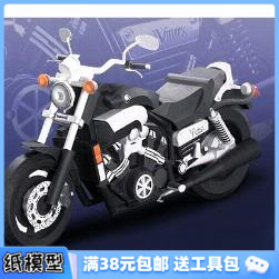 3D纸模型手工diy礼物 高精密摩托车 雅马哈VMAX纸模