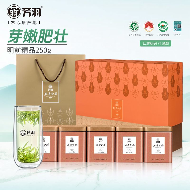 2024年新茶上市芳羽安吉白茶特级礼盒装250g明前精品正宗绿茶茶叶