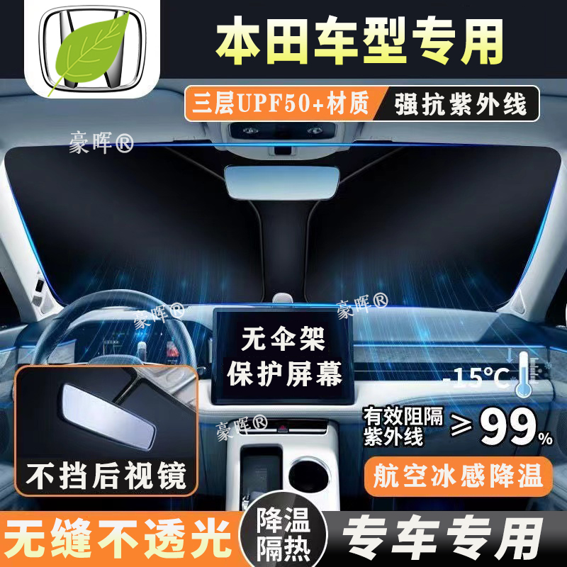 适用于广汽本田VE-1理念S1汽车遮阳挡防晒隔热帘玻璃遮光板罩专用