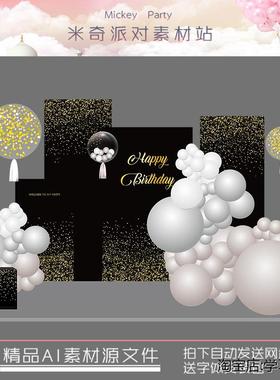 黑金亮片男士生日派对开业布置气球装饰背景效果图设计图素材 301