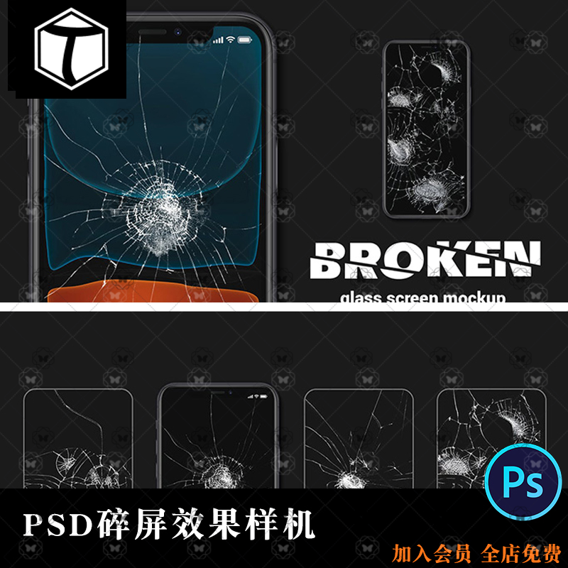 PS手机屏幕碎屏破碎钢化膜碎裂效果展示PSD智能贴图设计素材模板