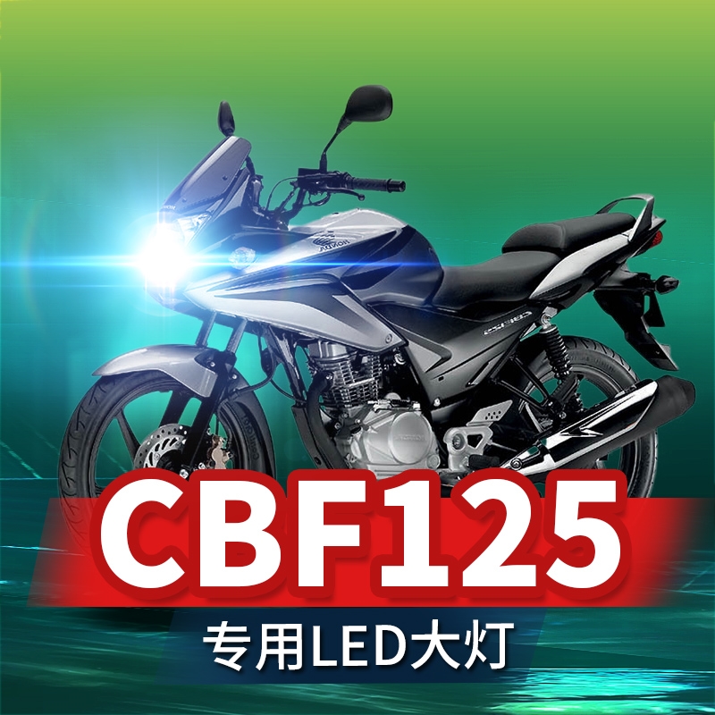 适用本田CBF125摩托车LED大灯改装配件远近光一体强光透镜车灯泡