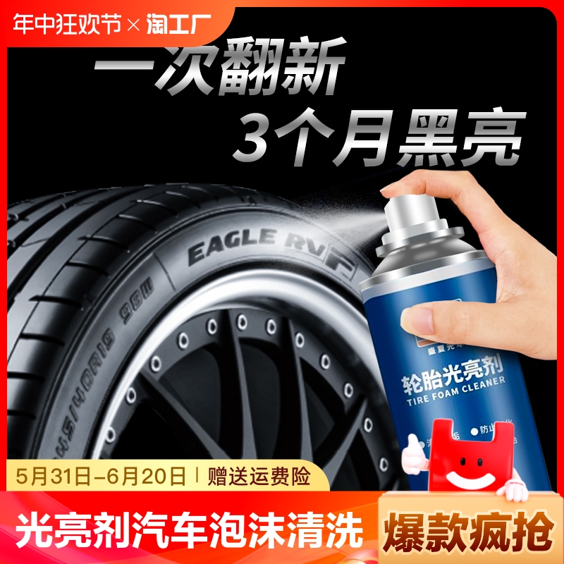 轮胎蜡轮胎光亮剂汽车泡沫保养增黑耐久防老化翻新清洁车胎划痕