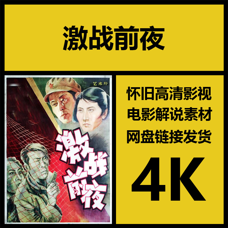 影视素材|激战前夜|中国高清4K抗日纪录片素材|视频设计源文件