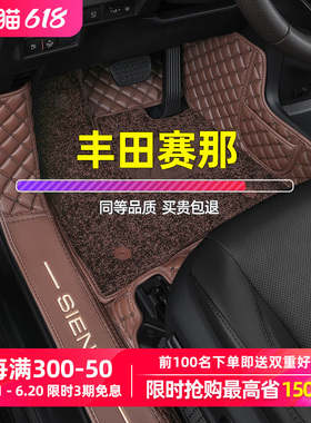 适用丰田赛那脚垫塞纳广汽2023款混动国产汽车专用全包围地毯全车
