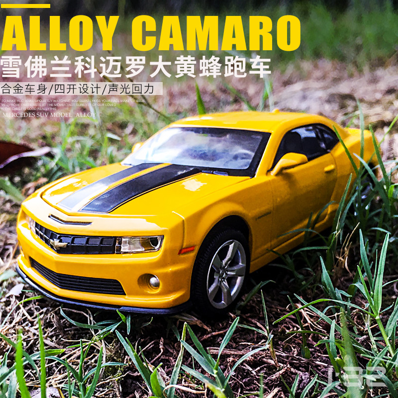 雪佛兰科迈罗大黄蜂跑车车模儿童仿真玩具车男孩回力合金汽车模型