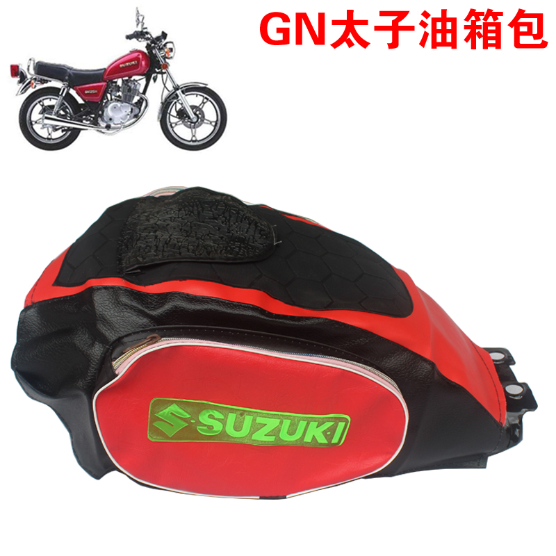 摩托车太子车油箱包套罩皮套加厚防水多功能耐磨男式GN 125油箱包