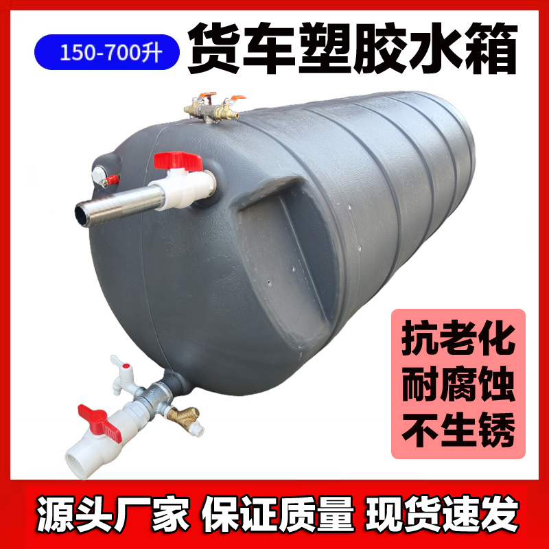 一米五两米塑料淋水箱汽车水刹淋器货车水桶加厚款工程车半挂水罐