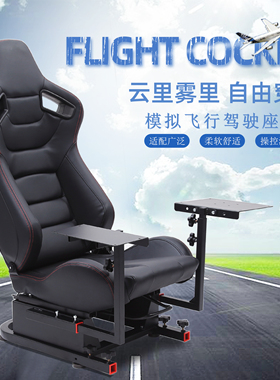 VRS飞行摇杆支架 飞机模拟器民航驾驶机舱座椅A10C t16000mx56tca