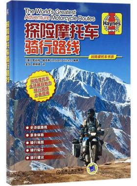 【正版书籍】 探险摩托车骑行路线 9787111576983 机械工业出版社