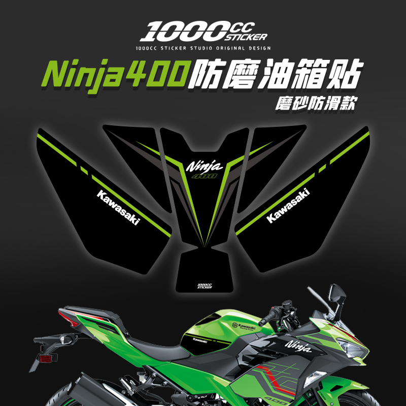摩托车改装适用川崎忍者Ninja400新款防磨防滑油箱鱼骨贴拉花版画