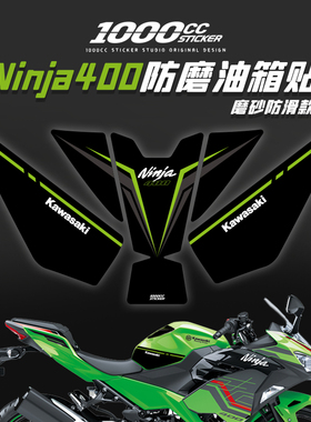 摩托车改装适用川崎忍者Ninja400新款防磨防滑油箱鱼骨贴拉花版画