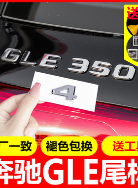 适用于奔驰GLE450车尾标GLS450四驱4matic车标贴3D数字母标改装