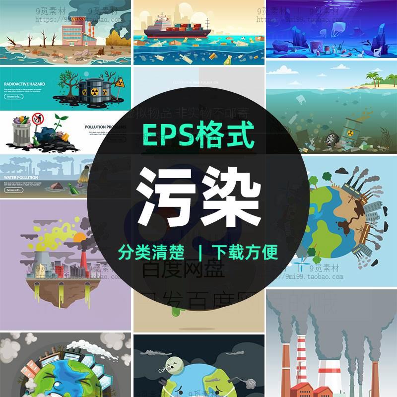 4896手绘卡通地球大气核污染海洋垃圾废气排放插画场景图片ai设计