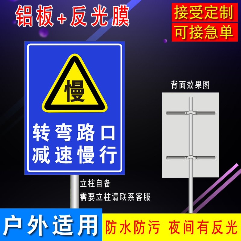 转弯路口减速慢行注意来车行人路口减速慢行反光标志标识提示牌