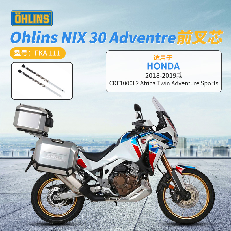 OHLINS欧林斯前叉芯适用于HONDA摩托车 非双ADV SPORTS 减震
