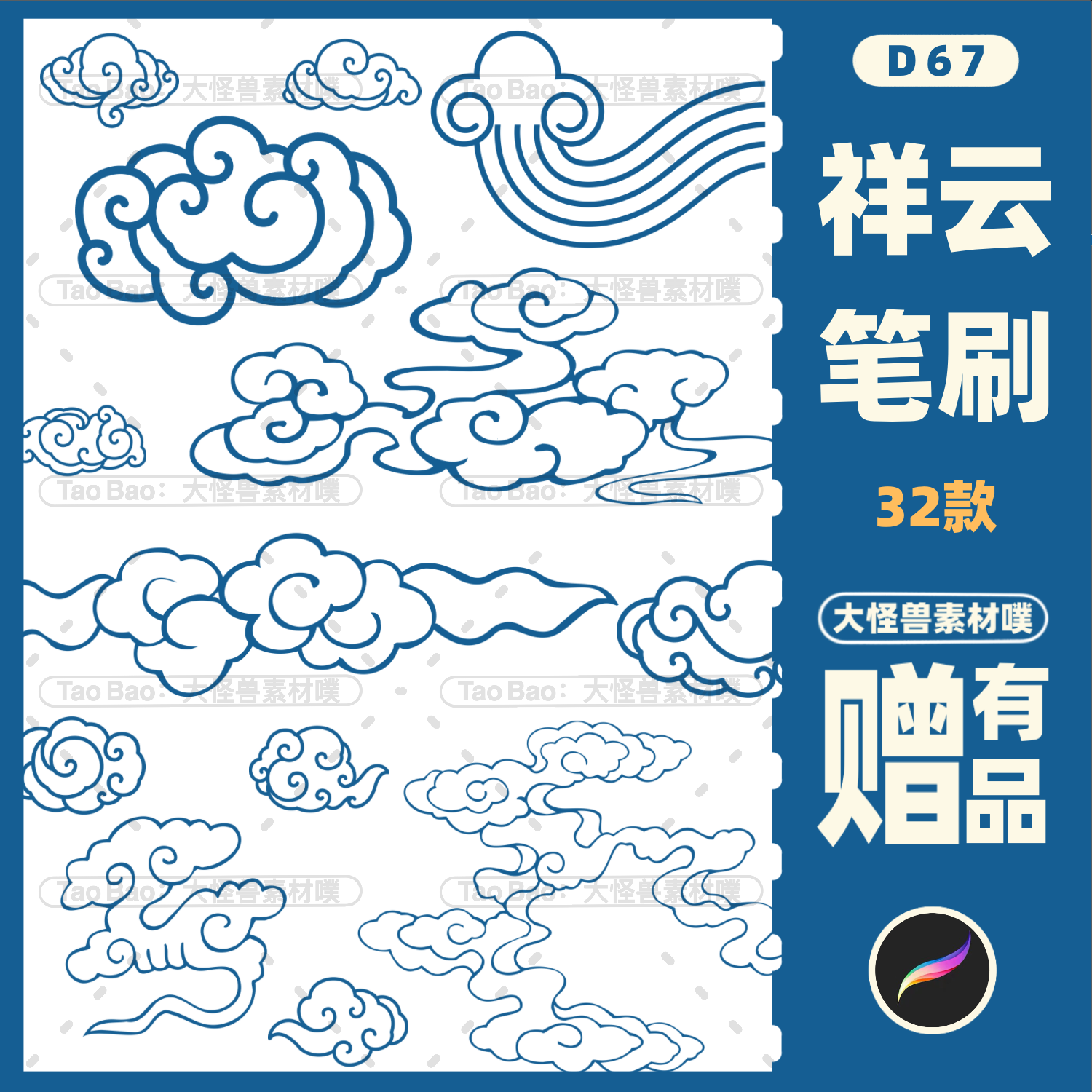中国风祥云纹设计素材古典手绘插画 procreate笔刷云朵国画笔刷