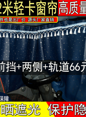 江淮4.2米轻卡窗帘高栏骏铃V6V3E6 H330货车窗帘通用镙丝轨道好用