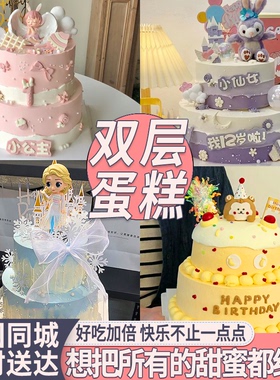 双层蛋糕儿童周岁生日蛋糕同城配送网红创意定制女宝公主安妮全国