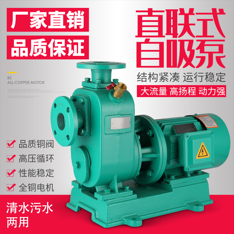 ZW直连式自吸排污泵大流量管道抽水泵自吸卧式离心泵耐高