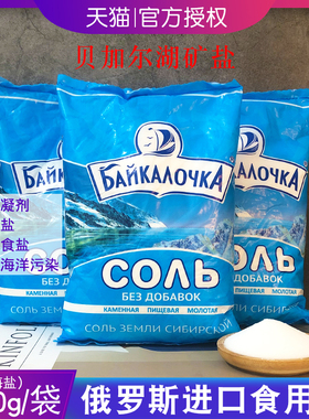 【非海盐】俄罗斯原装进口贝加尔湖无碘盐矿盐2斤装食用盐调味品
