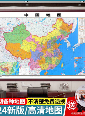 世界中国地图挂画2024新版挂图办公室墙面装饰画壁定制大尺寸带框