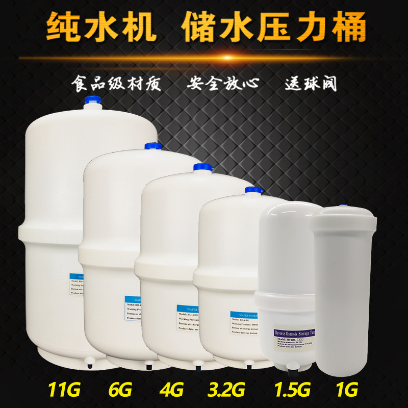 家用3.2G净水器压力桶储水罐11G净水机储水桶反渗透纯水机压力罐
