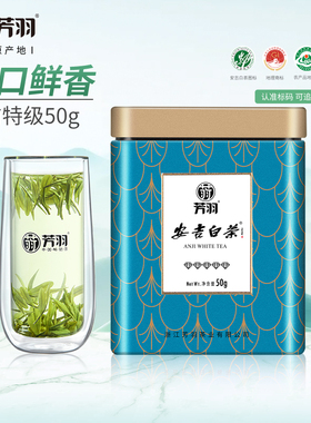 2024年新茶上市正宗芳羽安吉白茶明前特级罐装50g珍稀高山绿茶叶