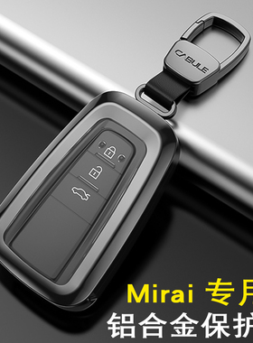 适用于20 21 22 23款丰田Mirai钥匙包TOYOTA氢能源汽车保护套壳扣