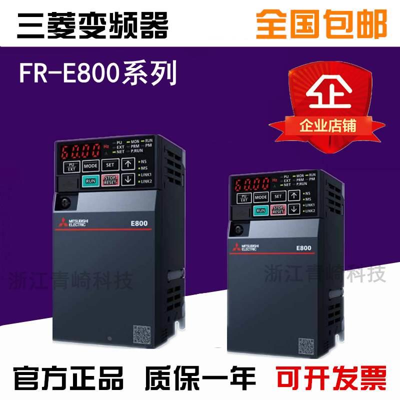FR-E840-0026-4-60三菱变频器E800 075KW千瓦 三相380V