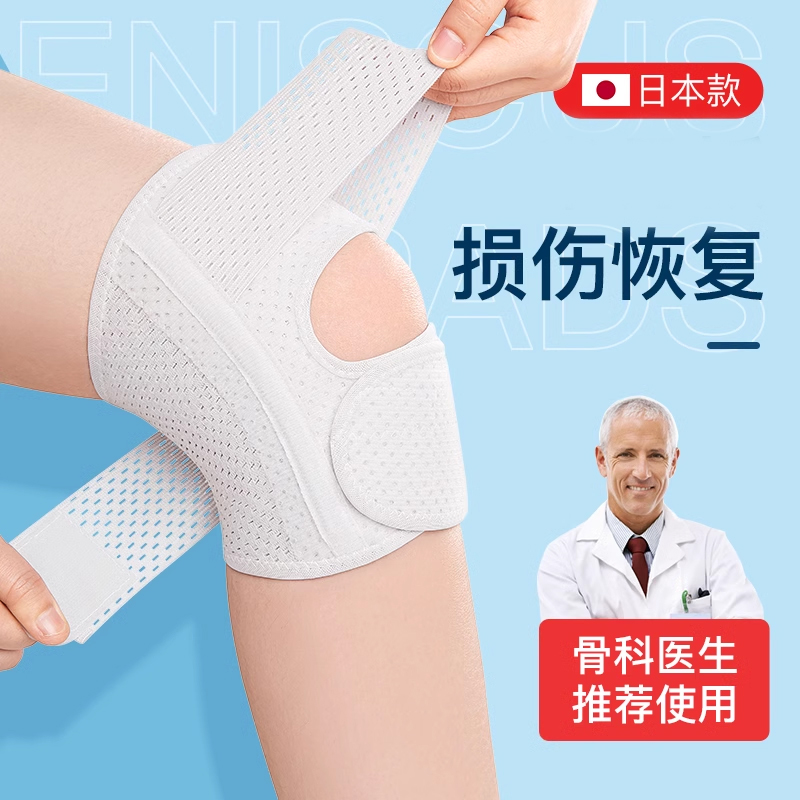 日本护膝半月板损伤专用护膝医用运动修复护膝女男士护具月板膝盖