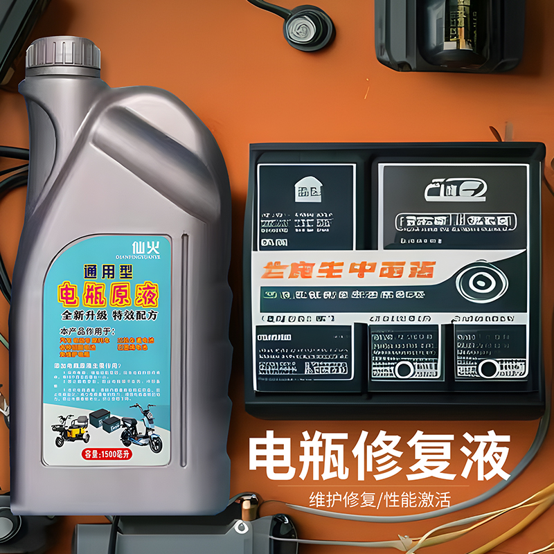 电瓶修复液电动车专用浓缩型原液通用超威天然复活电池官方正品
