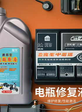 电瓶修复液电动车专用浓缩型原液通用超威天然复活电池官方正品