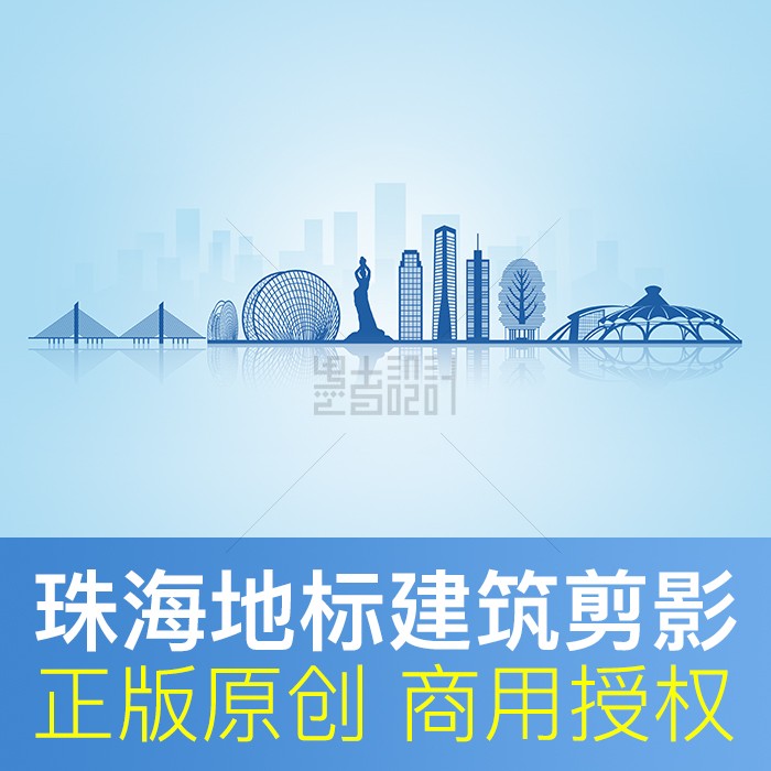 广东省珠海市地标建筑剪影城市天际线形象墙背景原创素材PSD矢量