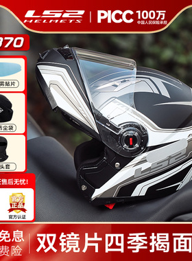 ls2揭面盔双镜片男女夏季摩旅机车3C认证摩托车头盔防雾四季FF370