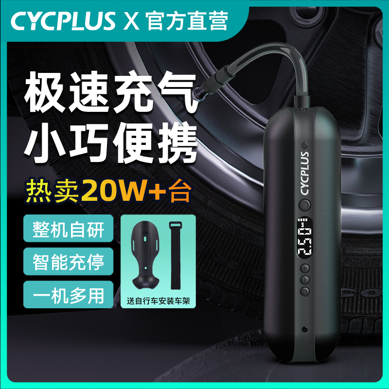 CYCPLUS 车载无线便携式充气泵汽车自行车家用通用电动高压打气筒