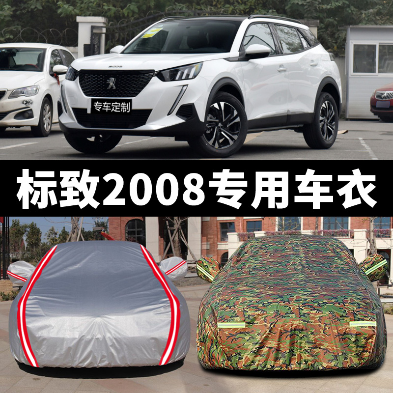 2022款东风标致2008车衣车罩标志专用防雨防晒隔热厚遮阳汽车套外