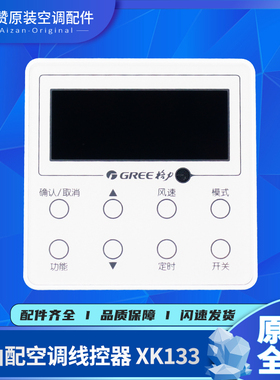 适用格力空调控制面板 300001060235显示板Z1730线控器XK133 XK35
