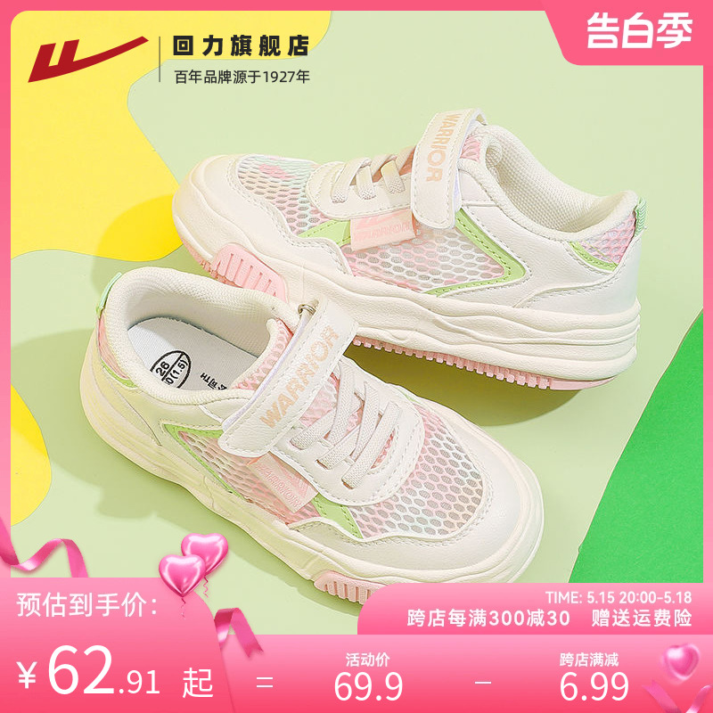 回力童鞋2024夏季新款儿童镂空透气网面鞋女童休闲板鞋女孩运动鞋